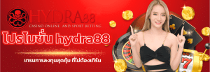hydra88 เว็บสล็อตแท้ 100%