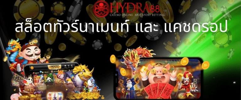 hydra88 เว็บสล็อตแท้ 100%