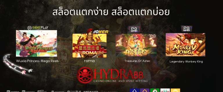 hydra88 เว็บสล็อตแท้ 100%
