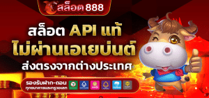 สล็อต888 แตกหนัก