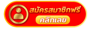 สล็อตเว็บตรง แตกง่าย ได้เงินจริง