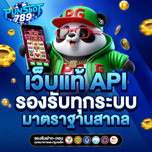 PUNSLOT789 ระบบฝาก-ถอนออโต้ ไม่มีขั้นต่ำ