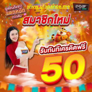 HUC999 สมาชิกใหม่-รับเครดิตฟรี.png