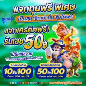 BGAME777 เครดิตฟรี 50 บาท สำหรับสมาชิกใหม่ เล่นสล็อตไม่มีข้อจำกัด