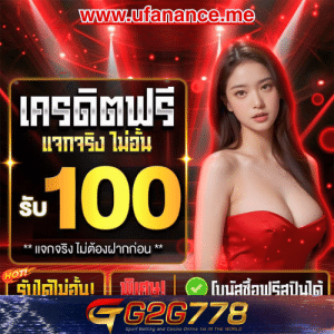 G2G778 เว็บตรงไม่ผ่านเอเย่นต์ แหล่งรวมสล็อต คาสิโน แทงบอล ครบวงจรจาก G2GBET
