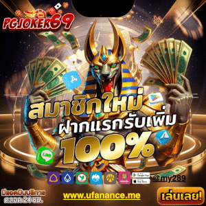 PGJOKER69 สล็อตออนไลน์เว็บตรง แตกง่าย