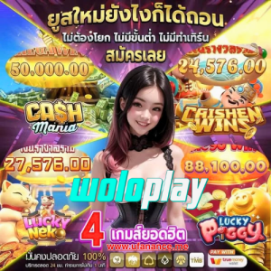 WOLOPLAY สล็อตเว็บตรง คาสิโนออนไลน์ 2025 รวมเกมแตกง่าย โบนัสเพียบ