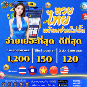 LW8BET เว็บแทงหวย เชื่อถือได้ ซื้อหวยผ่านมือถือ จ่ายจริง ไม่มีอั้น 24 ชม.