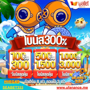 SEABET333 สล็อตค่ายใหญ่ เว็บตรง ไม่มีขั้นต่ำ