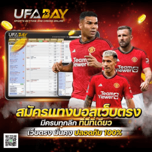 UFABAY เว็บแทงบอลอันดับ 1 คาสิโนสด สล็อตแท้100% จาก UFABET
