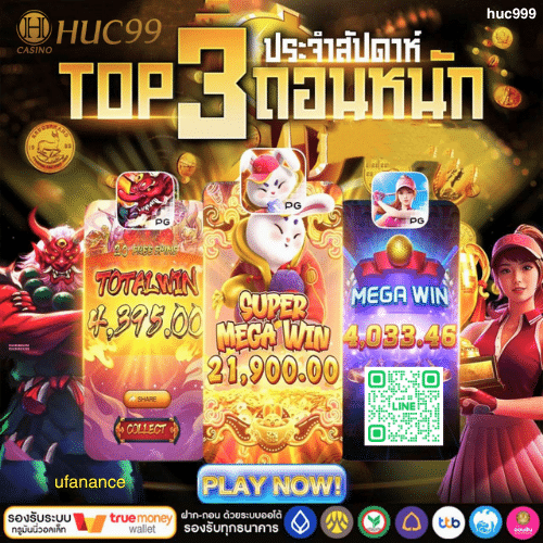 HUC66 สล็อตจ่ายจริง ไม่ล็อกยูส รองรับ iOS และ Android ทุกเวอร์ชัน